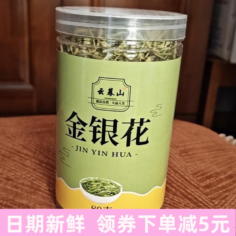 云幕山精选正品优质花草花茶罐装组合散装搭配枸杞菊花茶泡