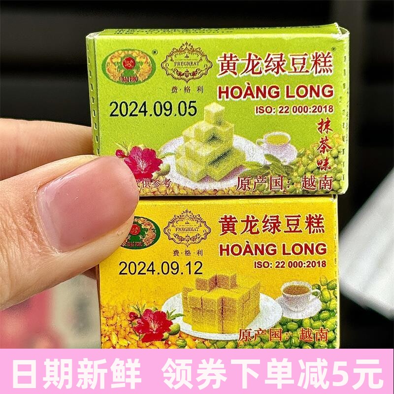 新日期越南黄龙绿豆糕桂花糕原味小包装7080年代怀旧零食一整箱