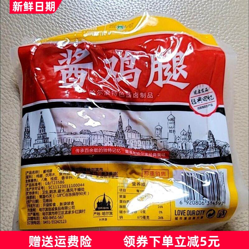 &东北熏酱大鸡腿特产食品五香鸡腿即食熟食正宗卤味鸡腿零食下酒