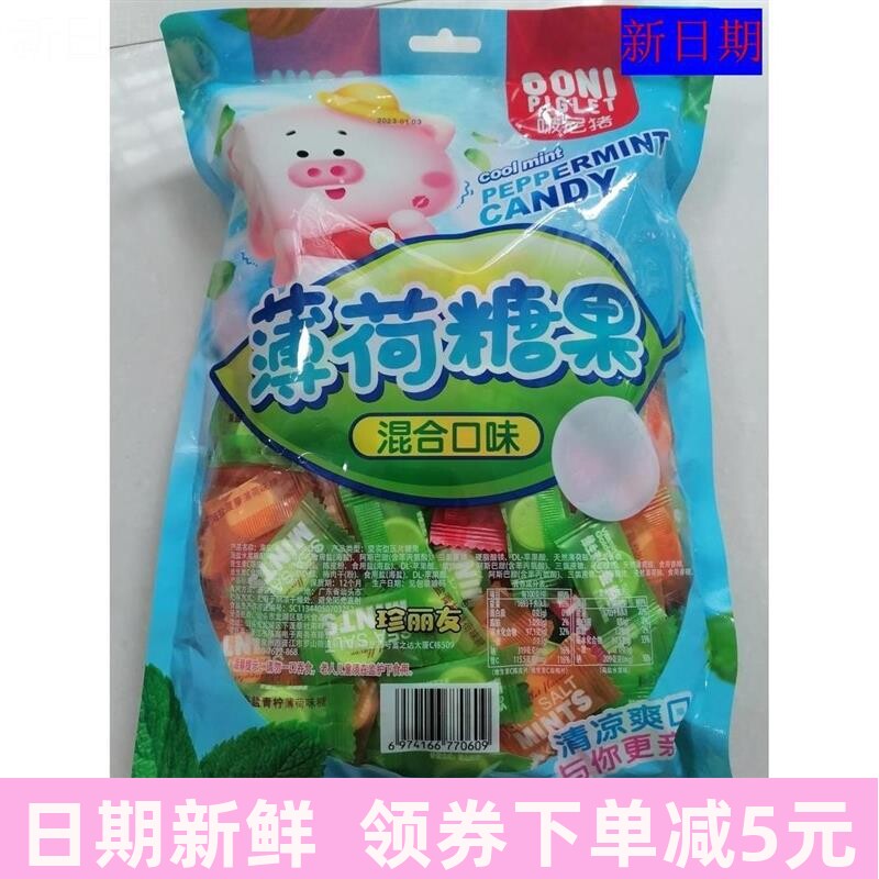新日期啵尼猪海盐百香果薄荷味糖青柠清新口气维c陈皮糖果