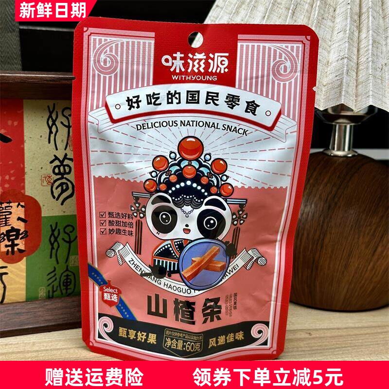 新日期味滋源山楂条60g蜜饯果干山楂干山楂类果脯办公室休闲食品