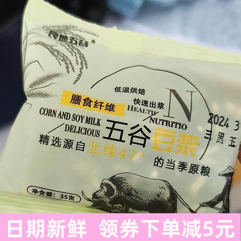 良地五谷杂粮豆浆原料包破壁机家用粗粮独立包装30日无减糖精肥期