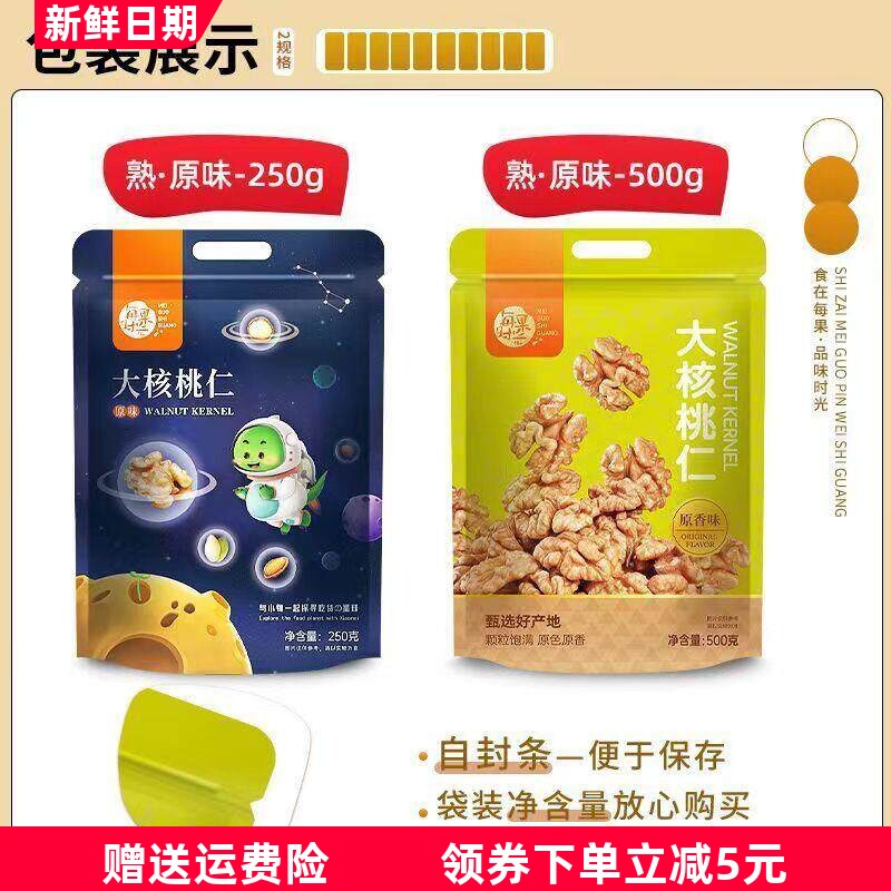 原味大核桃仁熟即食孕妇零食散装烘焙专用纸皮薄皮坚果