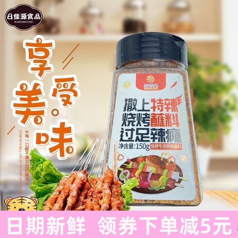 日佳麦香烧烤调料孜然粉辣椒粉烧烤火锅蘸料韩式五花肉烧烤撒料