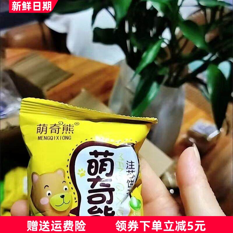 萌奇熊 注心小熊饼干注芯夹心饼干儿童零食小吃散装整箱