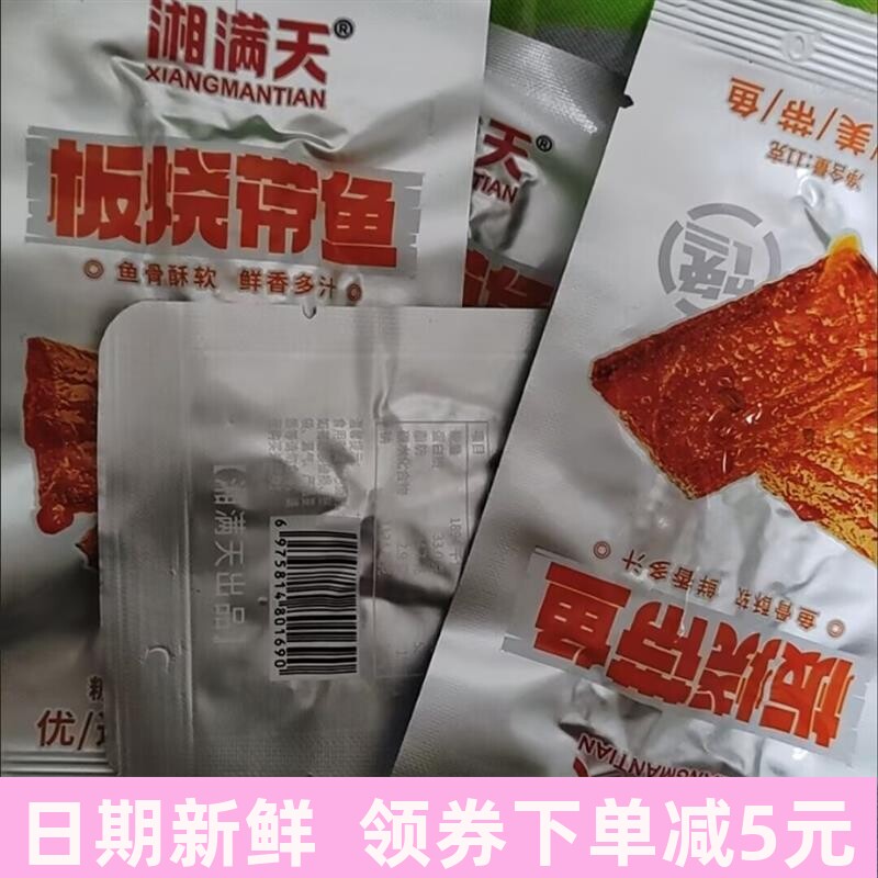 板烧带鱼即食海鲜零食下饭菜独立小包装办公室宿舍休闲小零食