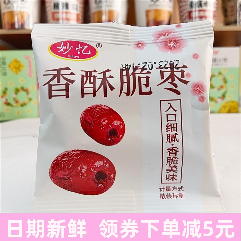 妙忆脆枣无核嘎嘣脆整箱香酥脆红枣独立包装灰枣零食特产妙忆零食