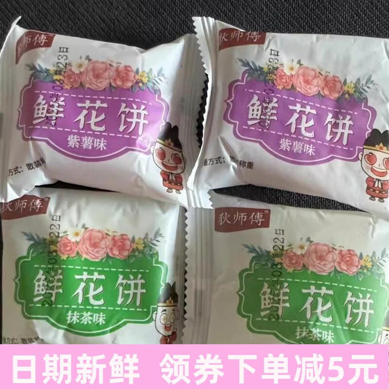 玫瑰鲜花饼云南正宗特产抹茶糕点桂花鲜花饼