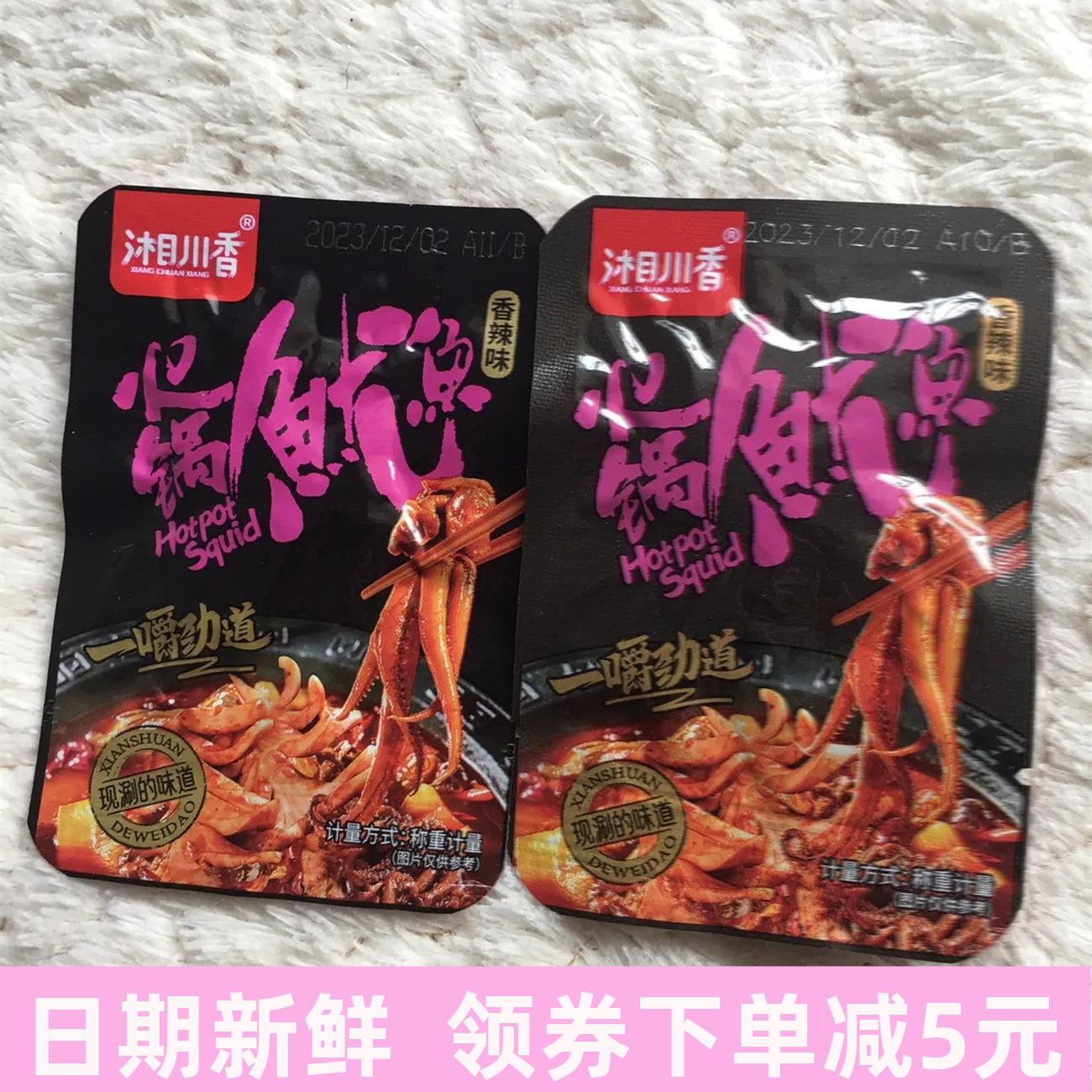 【特价100包】香辣鱿鱼丝零食铁板鱿鱼须麻辣小吃5包熟食即食