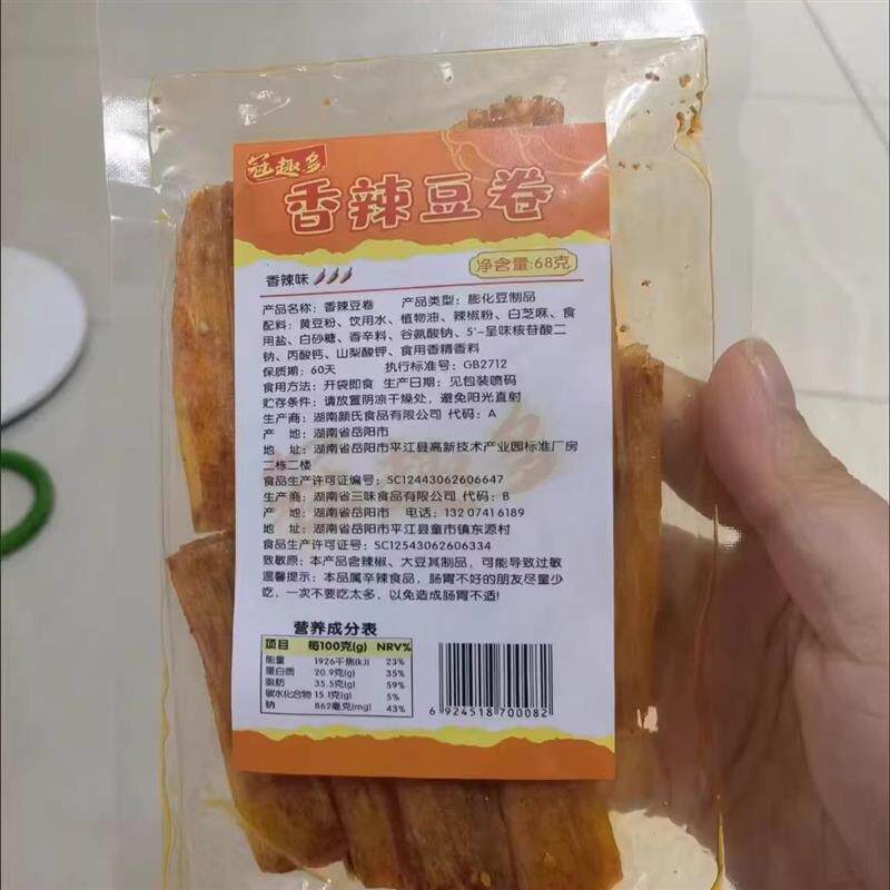 优选冠趣多手工辣条豆卷豆皮大辣片湖南特产80后儿时怀旧网红零食