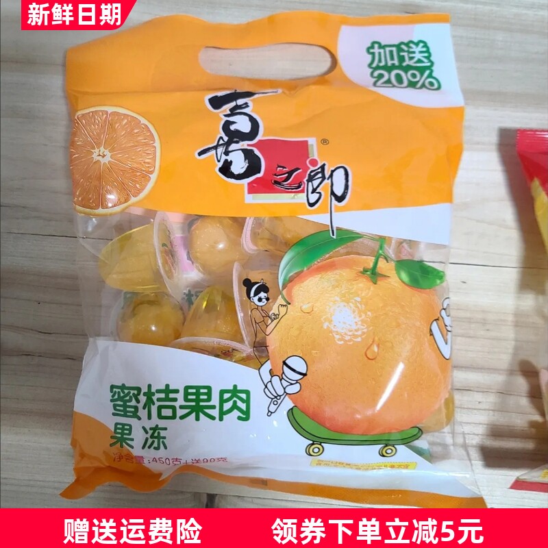 喜之郎果肉果冻1/5斤装蜜桔菠萝零脂肪经典儿童零食大礼包团购