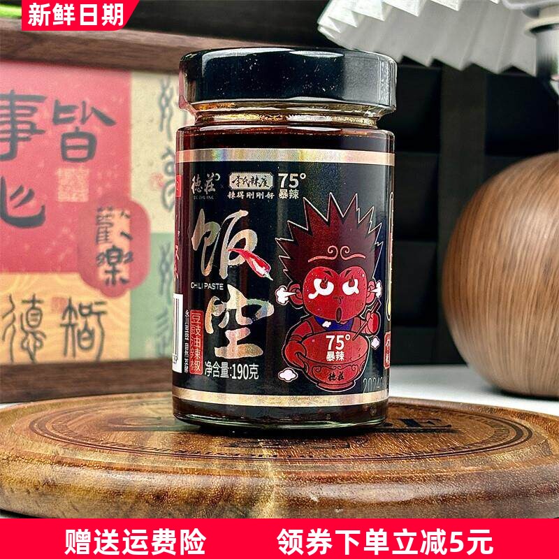 饭空辣椒酱豆豉油爆辣川味下饭菜拌饭面牛肉酱75度辣脑壳一紧