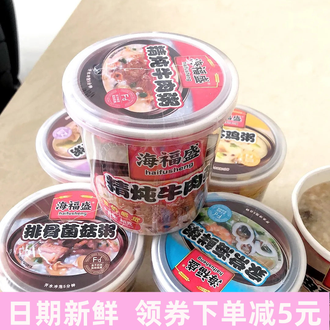 海福盛冻干早餐粥速食充饥早点早饭冲泡即食免煮新老包装随机发货