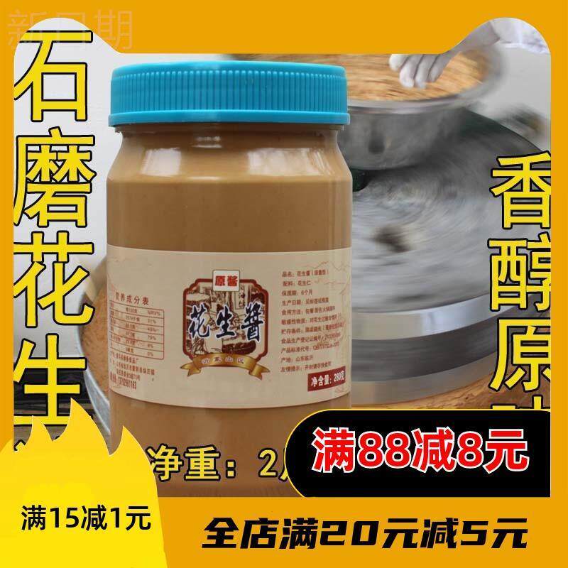 山东花生酱石磨 2斤拌面早餐火锅原味酱颗粒酱烘焙原料抹吐司