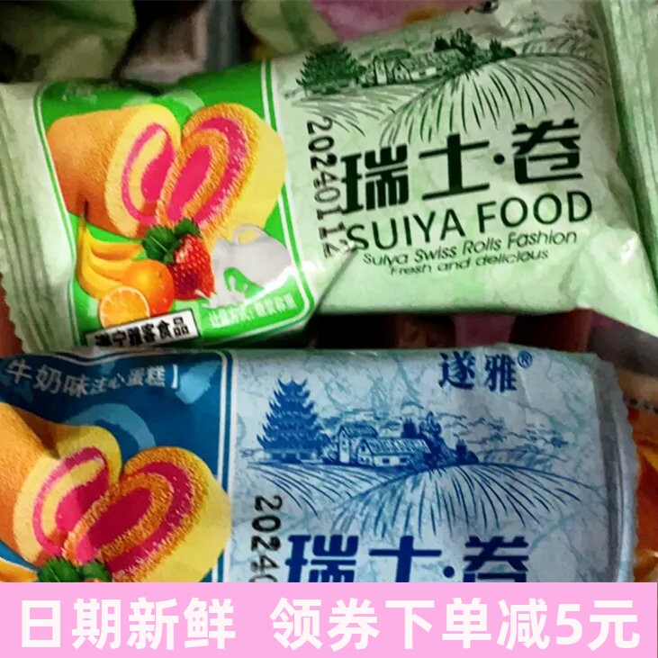 蜀闽瑞士卷混搭口味休闲零食混装礼盒网红整箱草莓味面包蛋糕