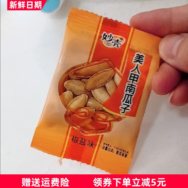 新细长美人甲独立包装小袋装美人南瓜子炒货新货盐焗味南瓜籽零食