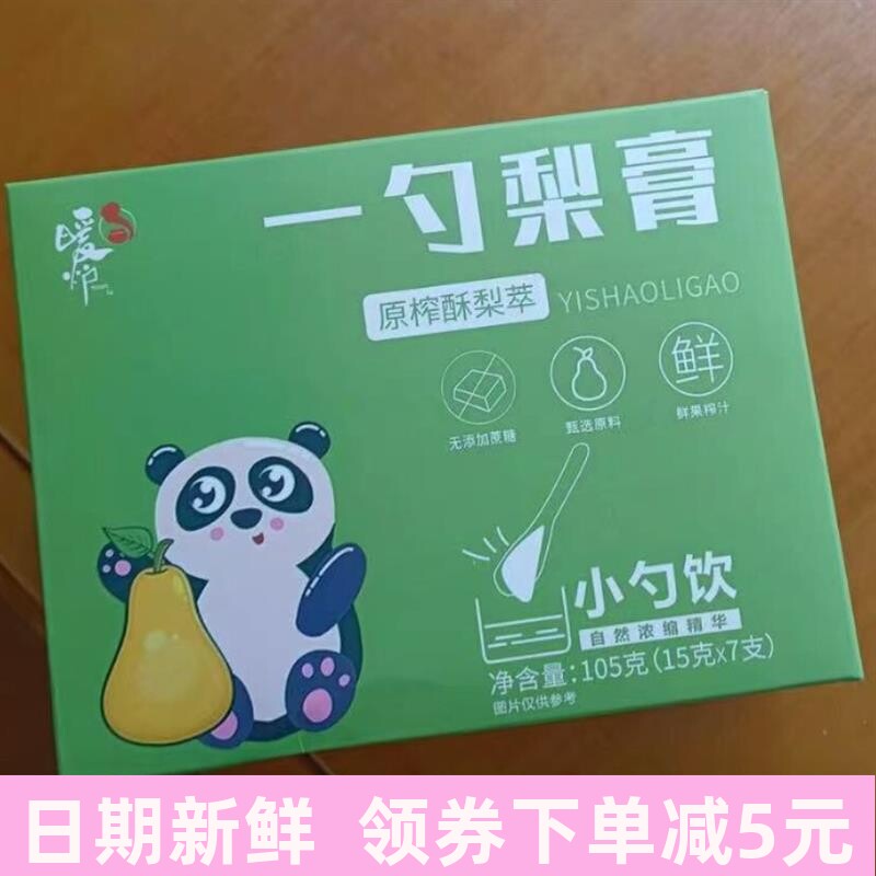 一勺梨膏原榨砀山秋梨膏小勺饮酥梨萃枇杷罗汉果