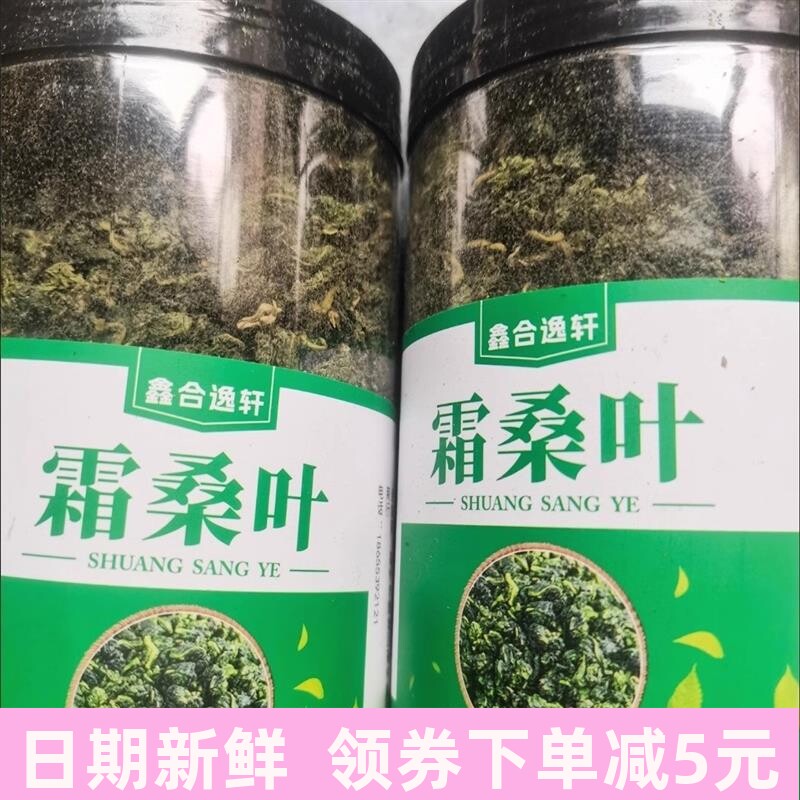 鑫合逸轩桑叶茶正品非级新鲜霜后桑叶干桑葚叶搭配枸杞桑葚干胎菊