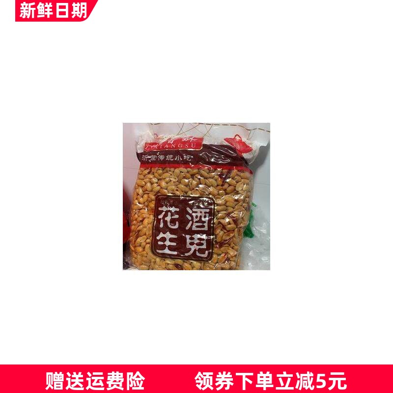 促销新日期老酒鬼花生5斤装酒鬼花生大包装香辣酥老酒鬼花生米下