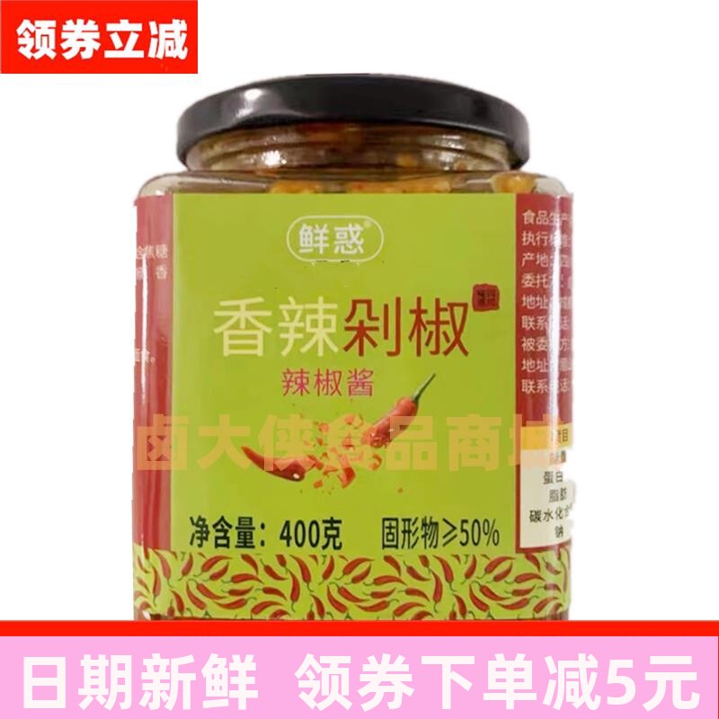 鲜惑香辣剁椒辣椒酱蒜蓉剁椒辣椒酱自制农家味下饭酱特辣特产400g