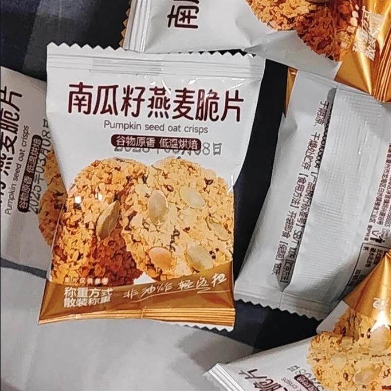 南瓜籽燕麦脆片谷物能量全粗粮饱腹代餐高蛋白营养饼干解馋小零食