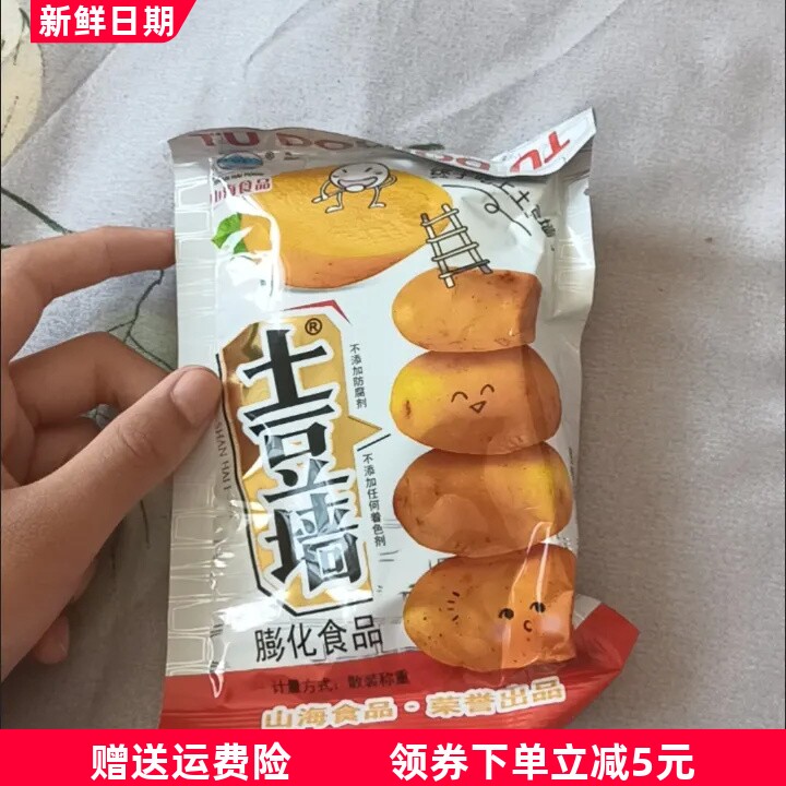 山海土豆墙紫薯膨化食品大包薯片脆片8090儿时怀旧休闲零食包邮