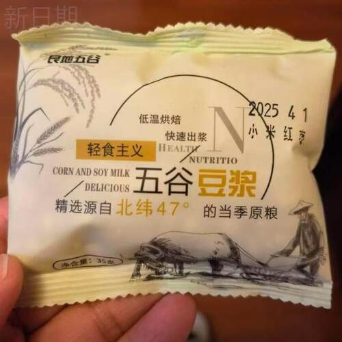 五谷杂粮豆浆原料包早餐熟豆子商用家庭现磨破壁机食材包打工人