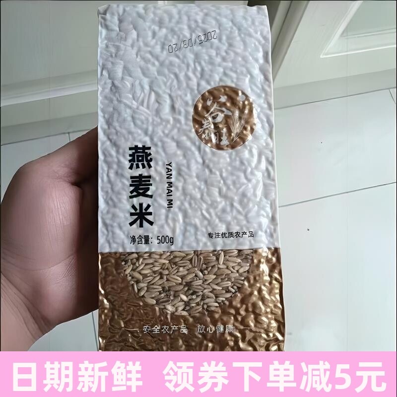 内蒙古燕麦米全胚芽2024年新米生莜麦仁五谷杂粮杂粮食脂减5斤