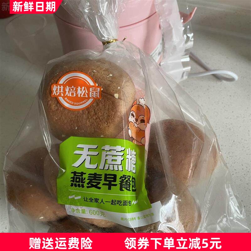 全麦烘焙松鼠燕麦早餐面包短保无蔗糖吐司整箱代餐零食品