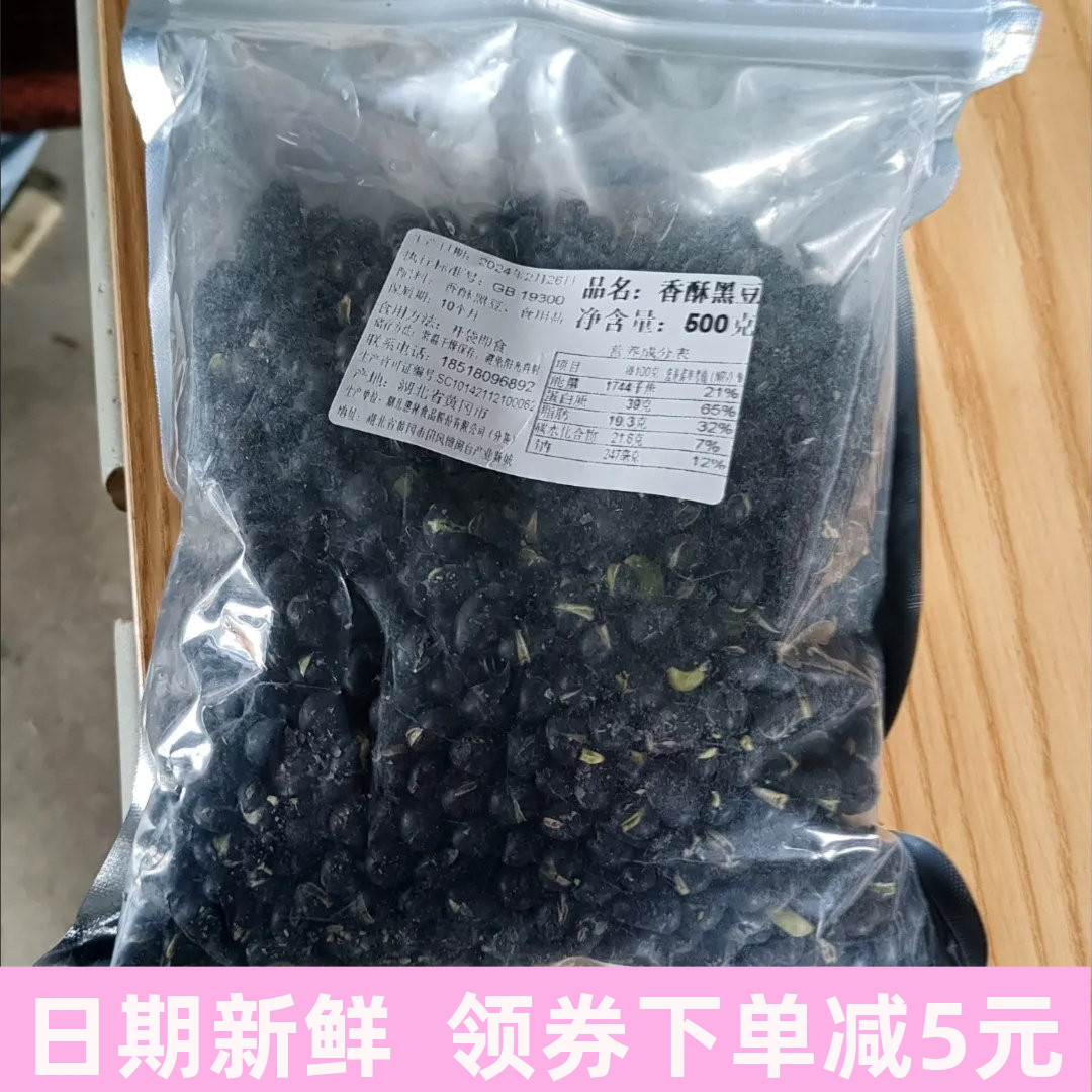 盐炒黑豆香酥炒黑豆500g即食香酥熟五香豆子绿芯坚果零食250g