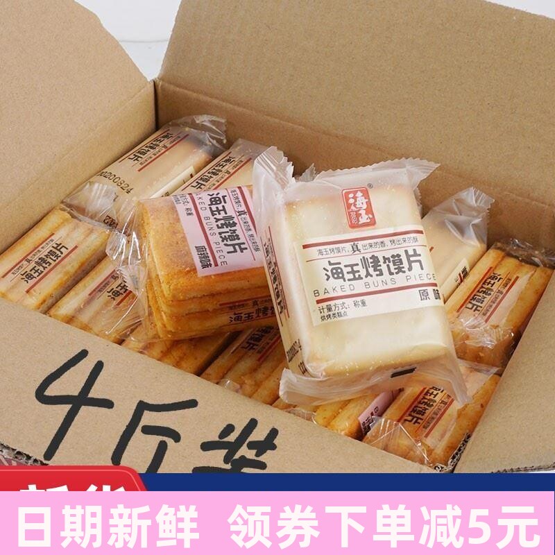 海王烤馒头片整箱山西特产馒头片烤香馍片原味早餐饼乾零食充饥饱
