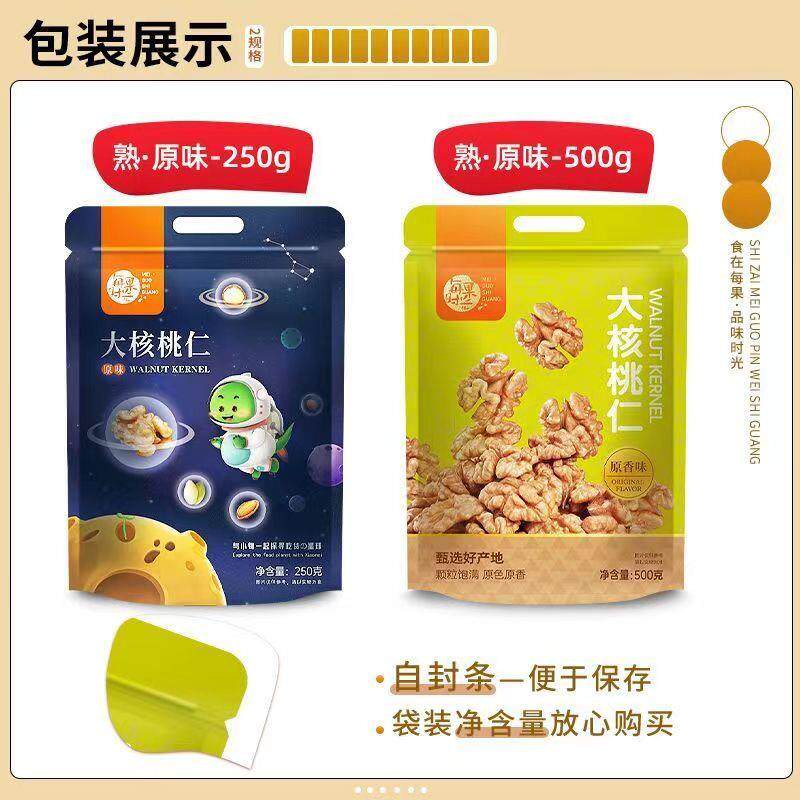 原味大核桃仁熟即食孕妇零食散装烘焙专用纸皮薄皮坚果