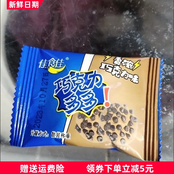 巧克力豆曲奇饼干巧克力味网红小零食整箱特价休闲零食糕点