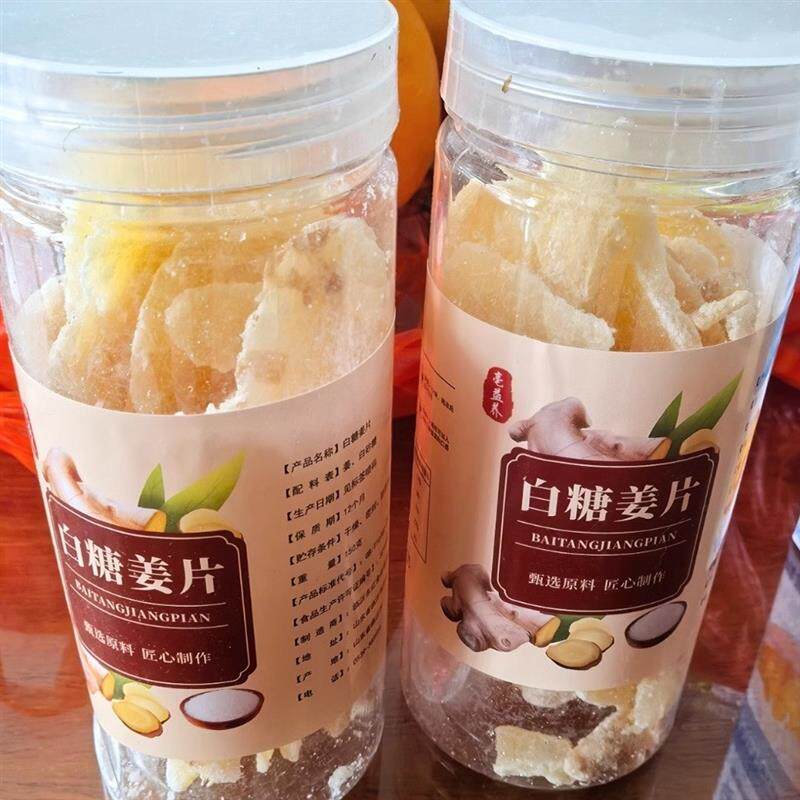 老牌白糖姜片红姜糖片祛湿驱寒湿气休闲零食姜片糖姜片罐装无添加