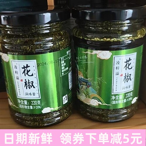凌梓溢 四川特产青花椒麻椒藤椒油特麻火锅麻辣烫米线冒菜凉拌菜