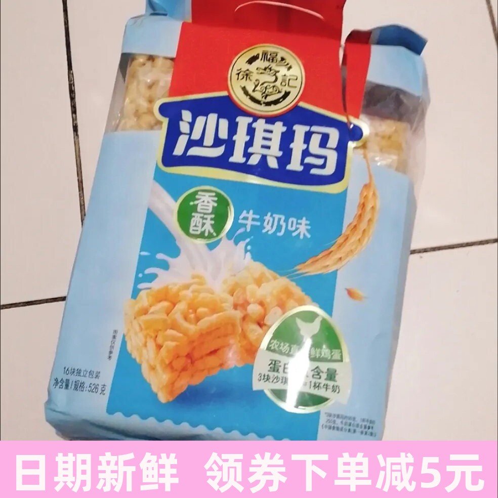 徐福记沙琪玛混合口味点心零食糕点早餐小吃萨琪玛