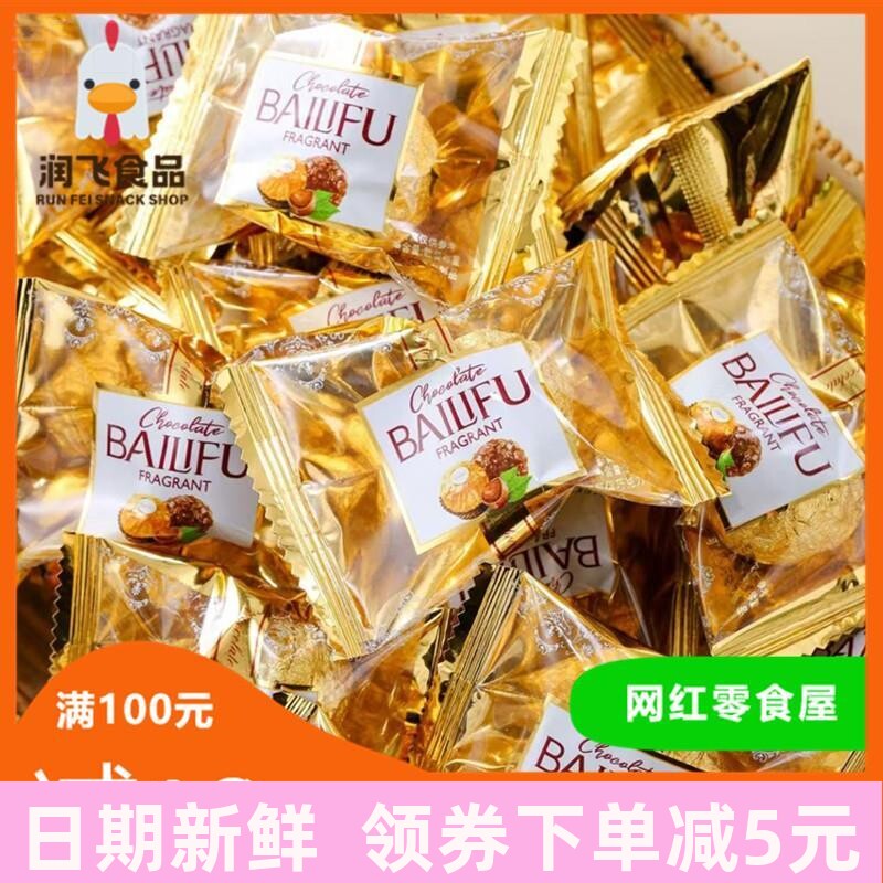 巧克力夹心脆脆球金沙球爆浆流心威化散装喜糖果婚宴喜糖零食进球