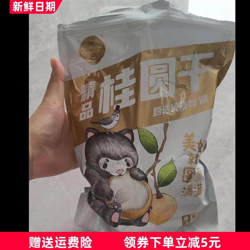 棠秀5A正宗桂圆干袋装独立包装甘甜核小壳薄肉厚优质龙眼干货