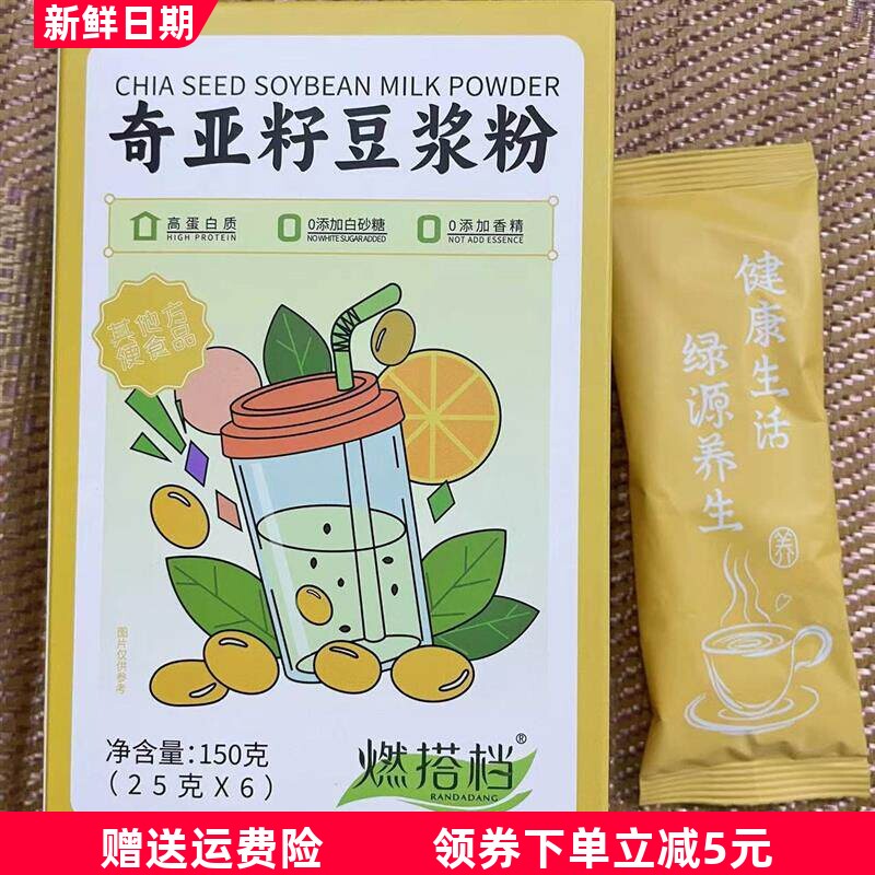 燃搭档奇亚籽豆浆粉早餐代餐高蛋白营养0添加蔗糖健身无香精正品