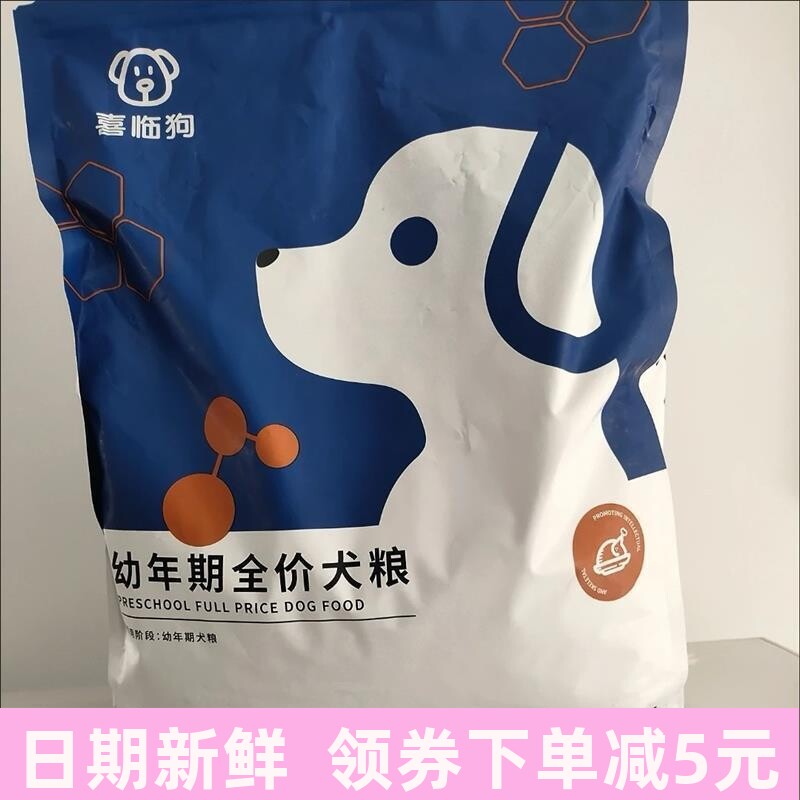 优选喜临狗幼犬奶糕粮全价通用型金毛柯基边境牧羊犬哈士奇拉布拉