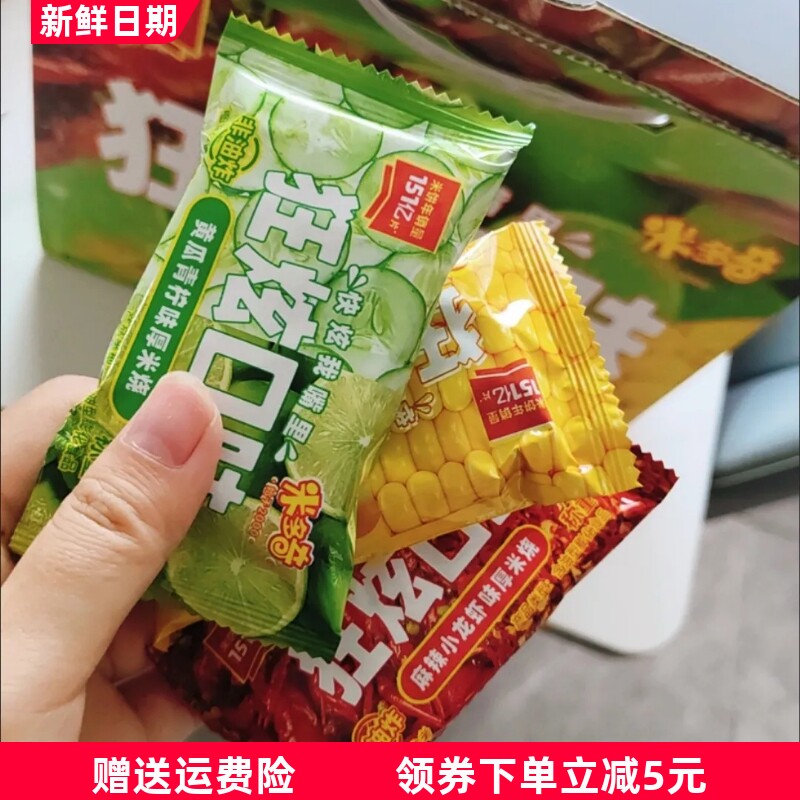 米多奇狂炫口味厚米烧黄瓜青柠玉米芝士麻辣小龙虾休闲解馋小零食