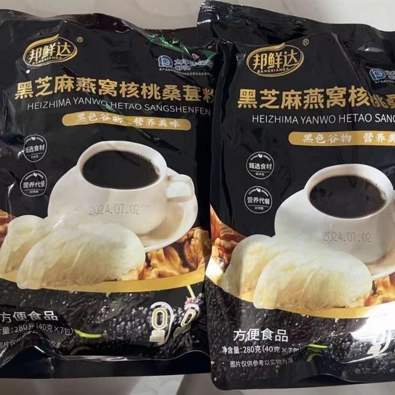 一款有燕窝核桃的黑芝麻糊早餐营养代餐粉大人孩子五黑粉口感浓醇