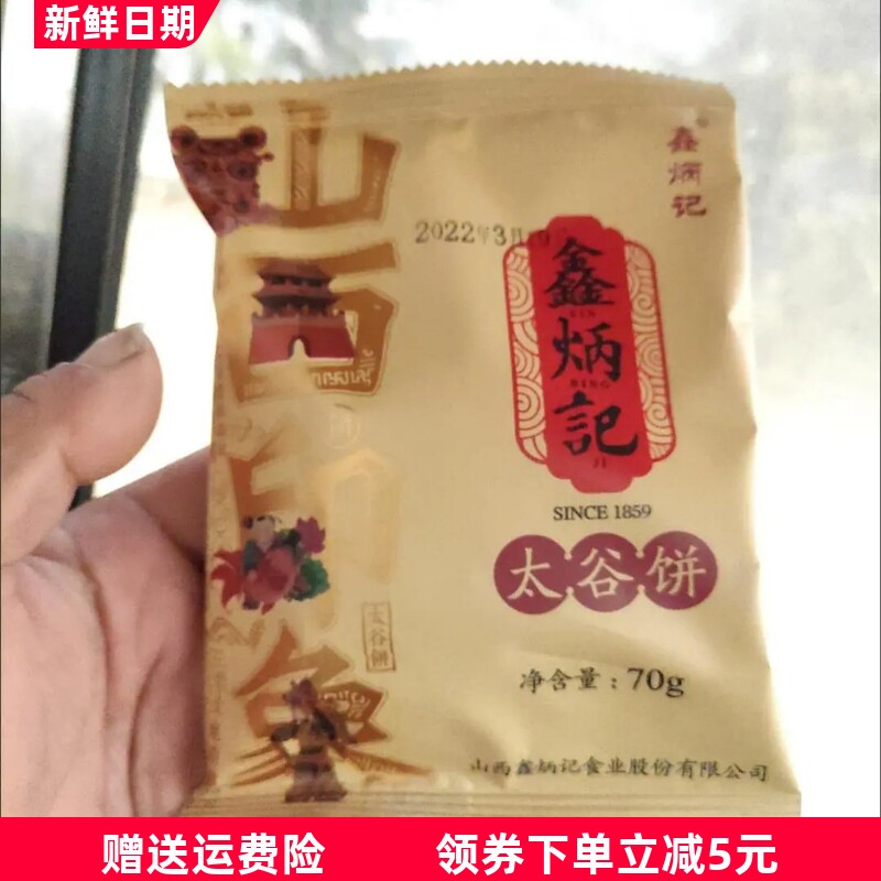 鑫炳记原味红枣味核桃仁山西太谷饼山西老牌特产零食点心整箱食品