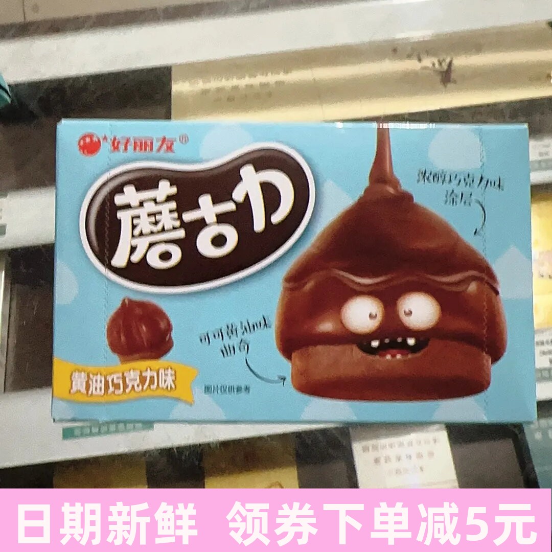 好丽友蘑古力饼干5/10/15盒巧克力榛子牛奶巧克力味独立包装零食