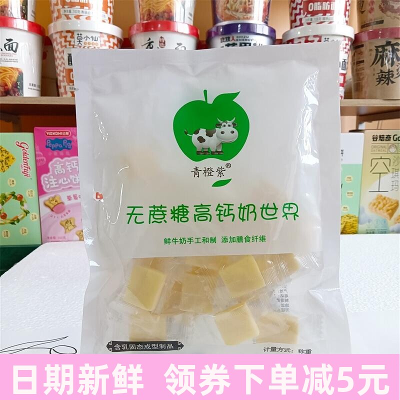 青橙紫奶酪块高钙奶酪内蒙古特产健康酸牛奶疙瘩醇正孕妇儿