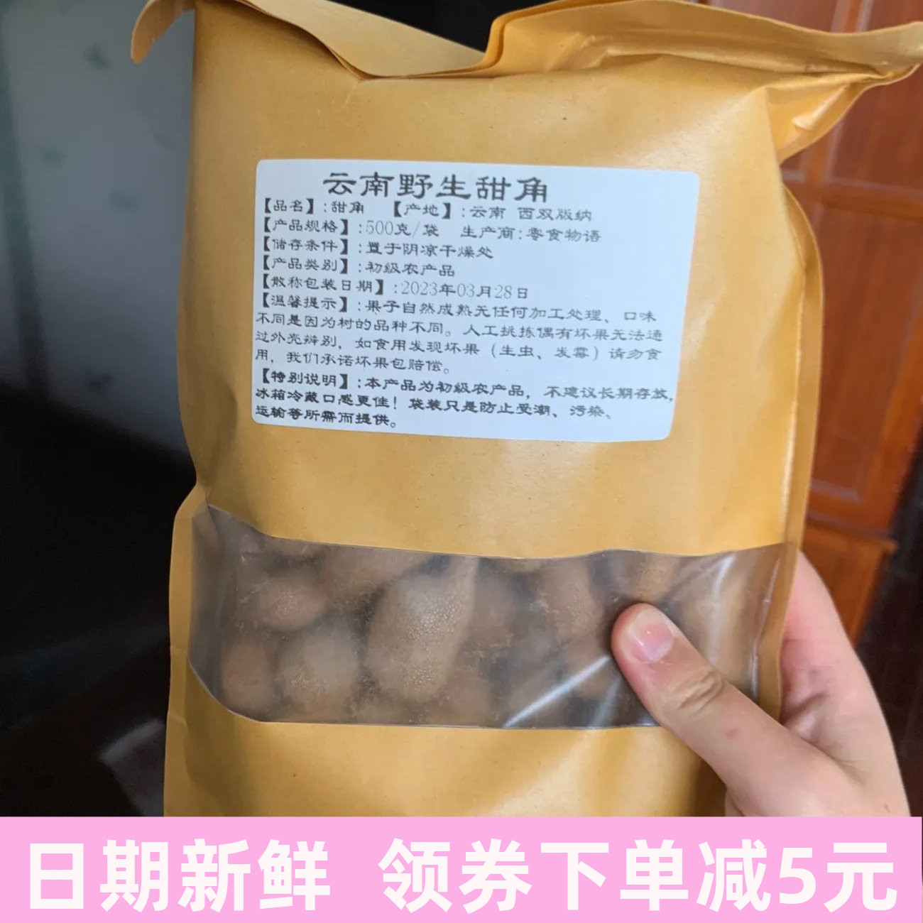 酸角云南特产新鲜甜酸角特酸罗望子休闲孕妇零食散装带壳精选甜角