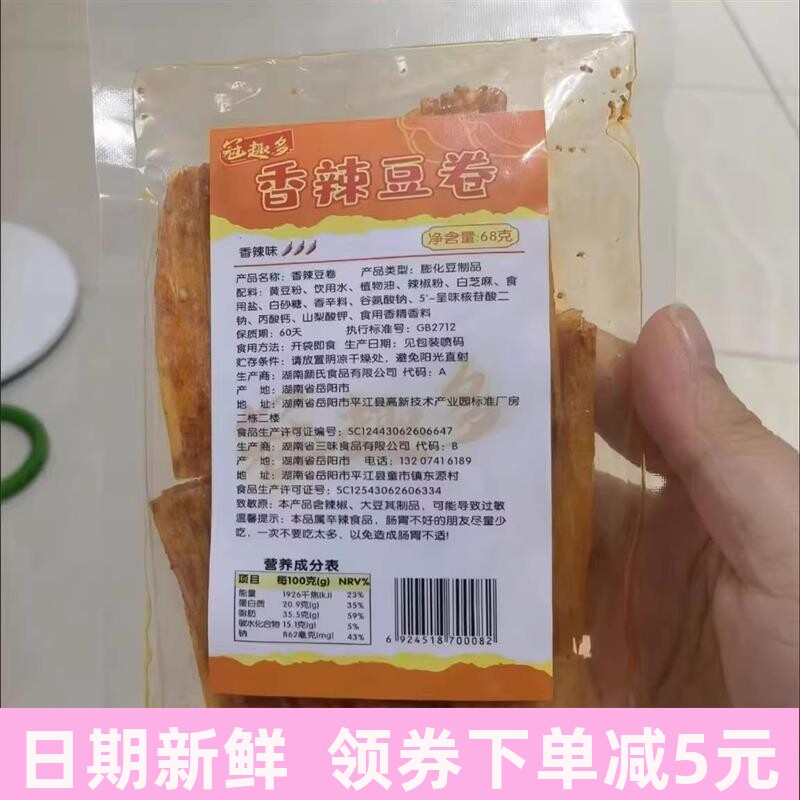 优选冠趣多手工辣条豆卷豆皮大辣片湖南特产80后儿时怀旧网红零食