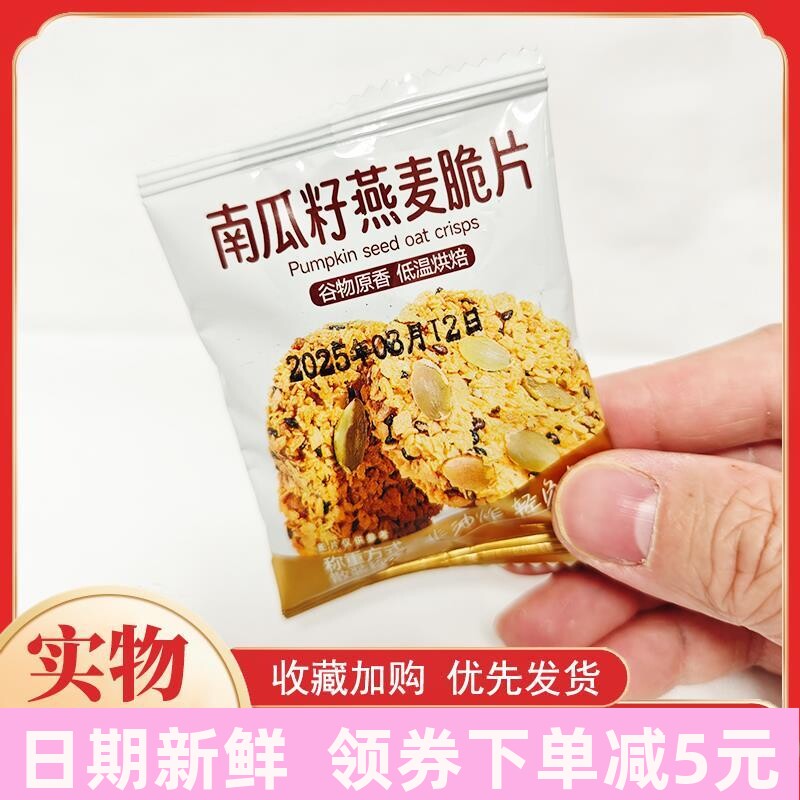 艾利嘉南瓜籽燕麦脆片无蔗糖谷物能量饼干酥饼早餐粗粮代餐零食
