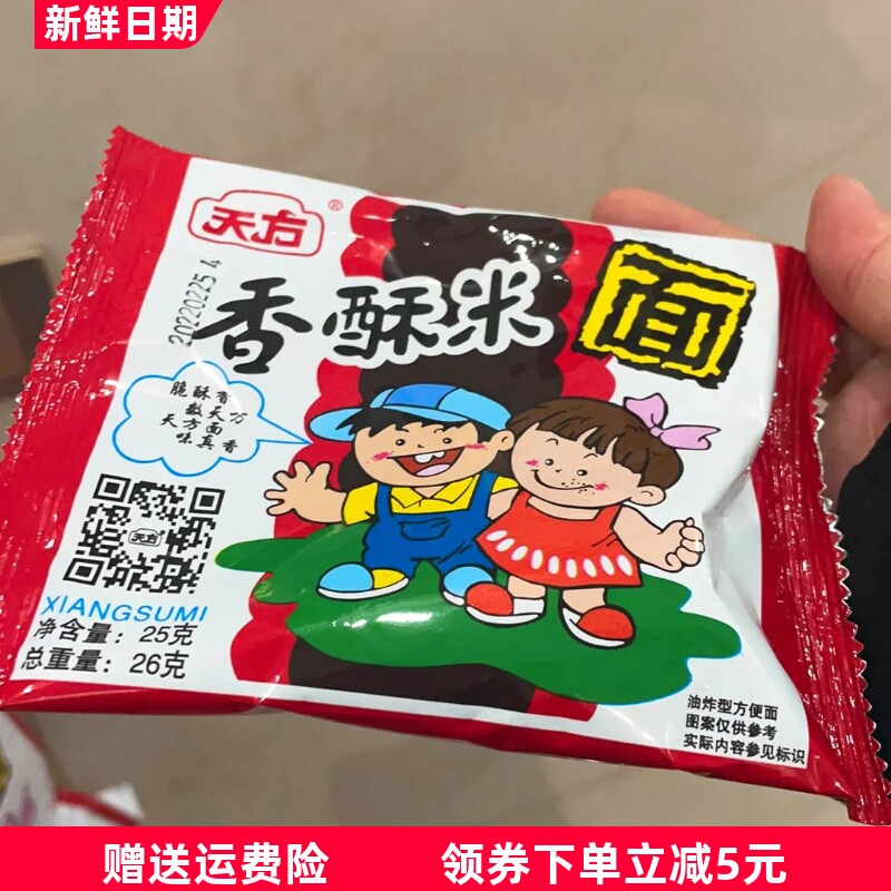 天方香酥米面宿舍囤货零食包装迷你散装碎面干吃怀旧老款小袋