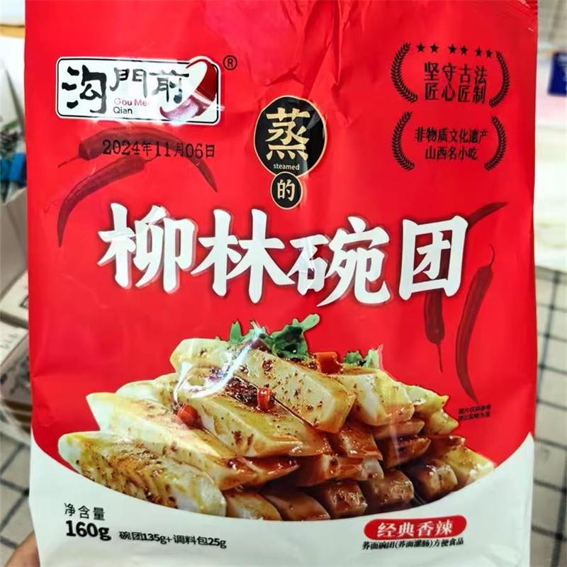 柳林碗团山西特产小吃 经典香辣荞面碗托荞麦碗秃
